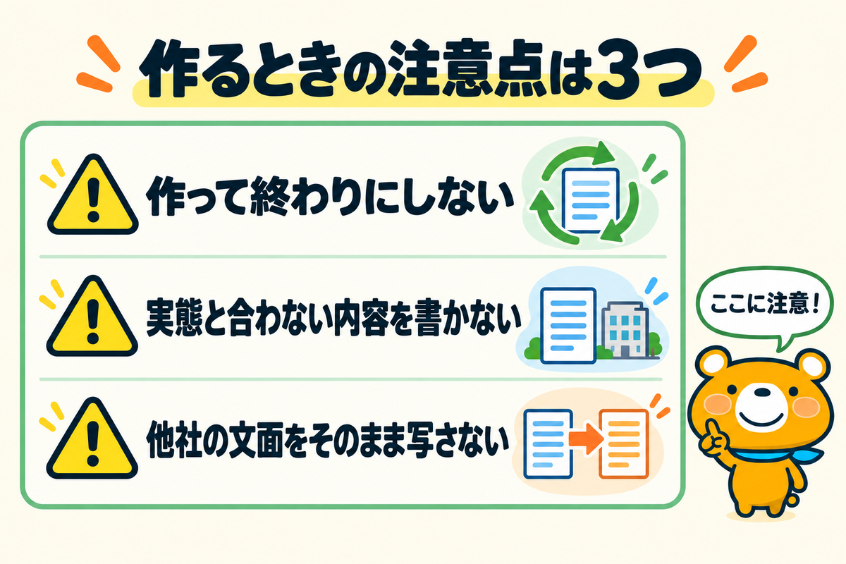 AIポリシーを作るときの注意点3つを示す図解
