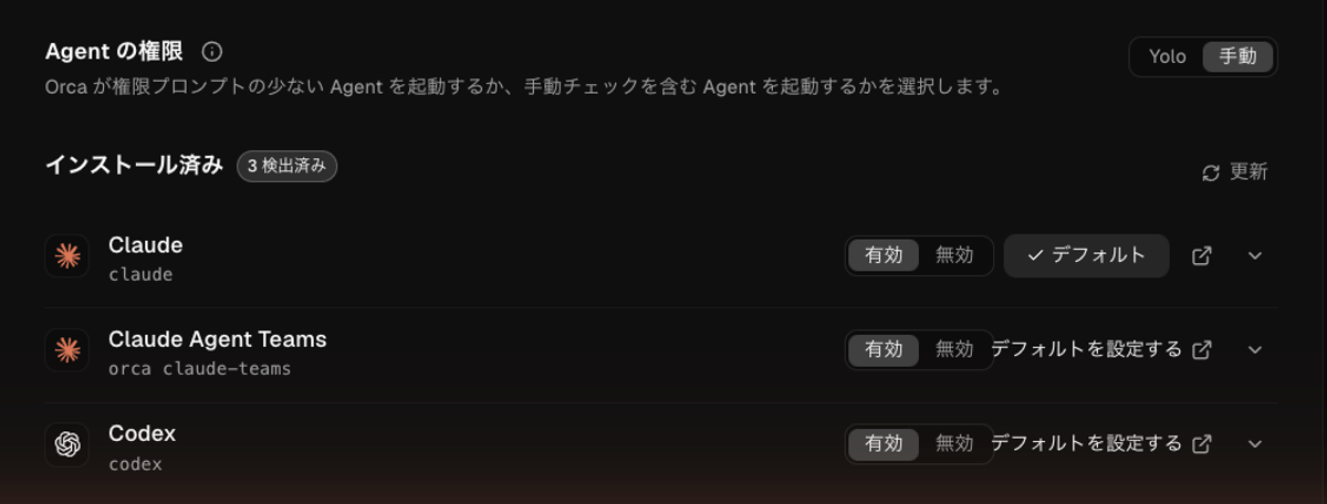 Agentの権限で「手動」を選んだ状態。Claude・Claude Agent Teams・Codexの起動コマンドから、権限確認を省略するフラグが消えている