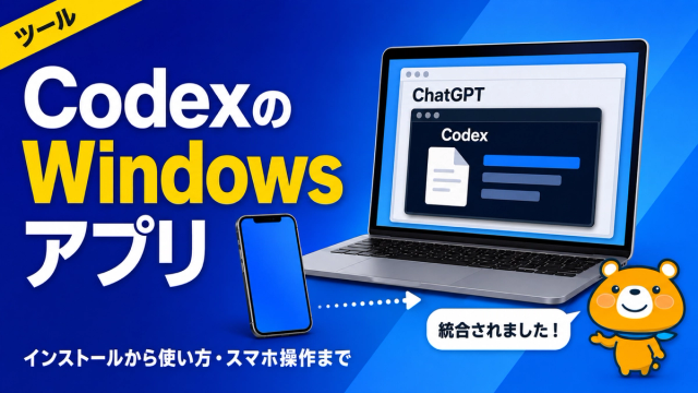 CodexのWindowsアプリを解説するアイキャッチバナー