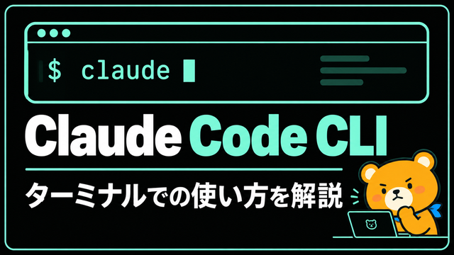 Claude Code CLIのアイキャッチ