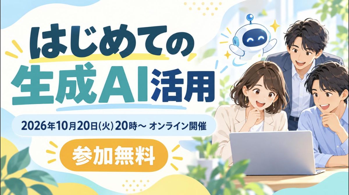 GPT-6.1 Solが作成したセミナー告知バナー