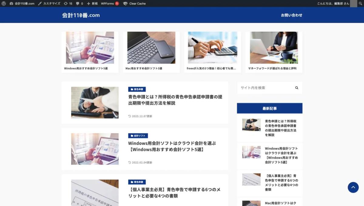 元のWordPressの会計110番.comのトップページ。青いヘッダーと白い背景で、右側に検索と最新記事が並ぶ