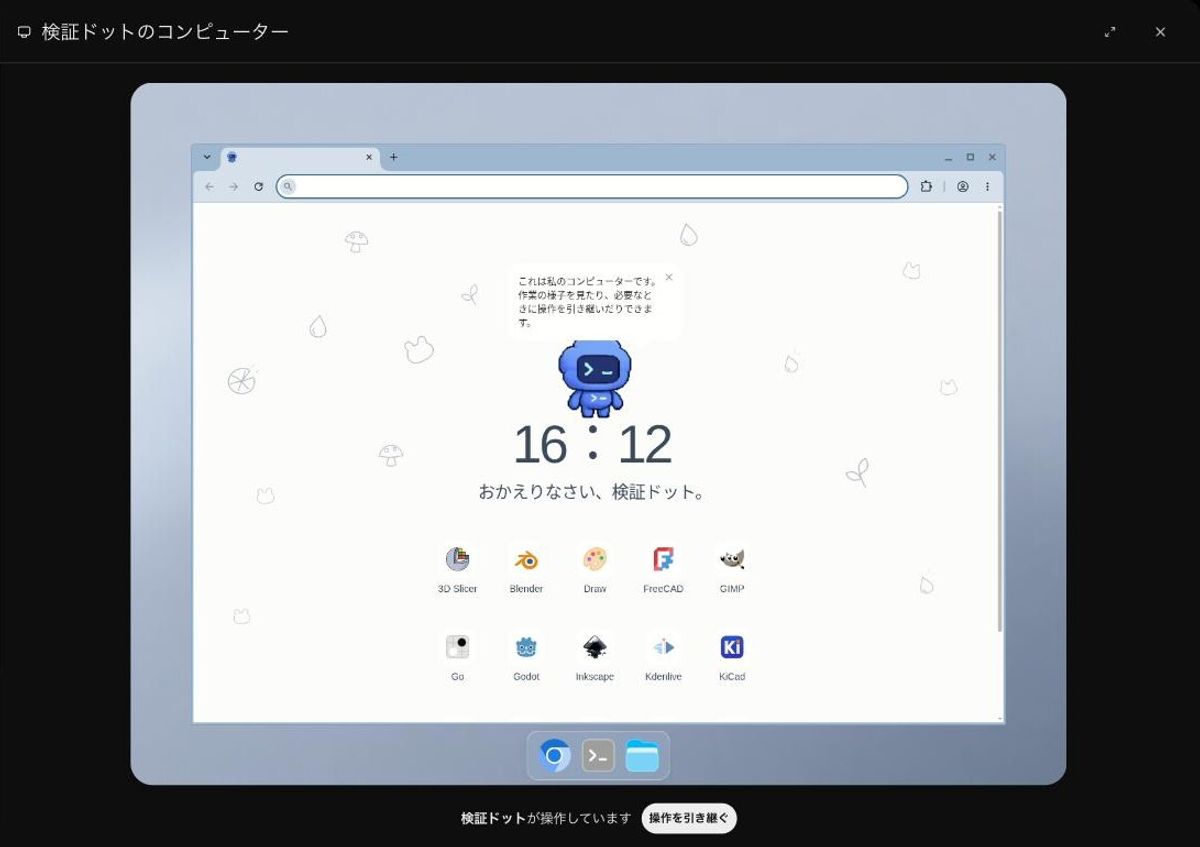 dotのクラウドコンピューターの画面