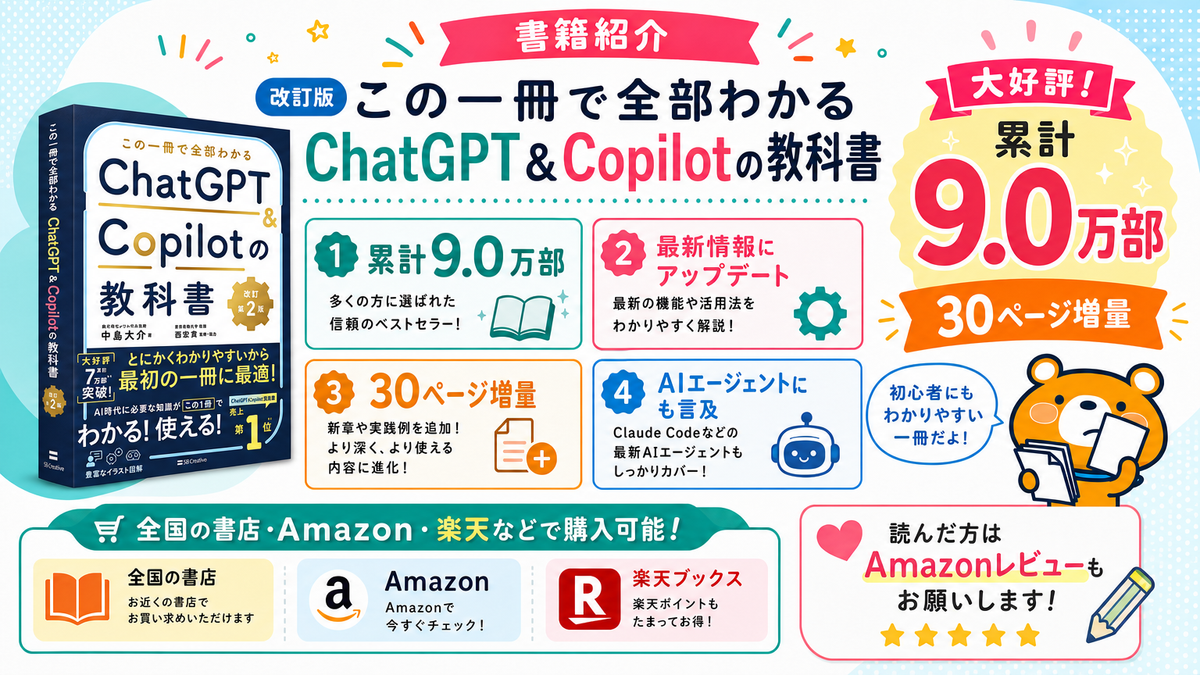 ChatGPTとCopilotの教科書の書籍紹介スライド