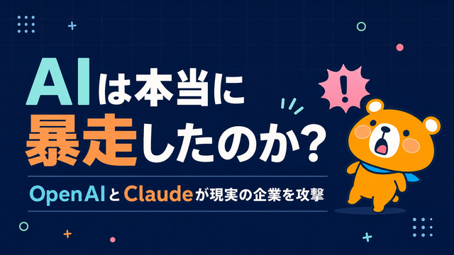 OpenAIとClaudeのAIが現実の企業へ到達したサイバー評価事故を示すアイキャッチ