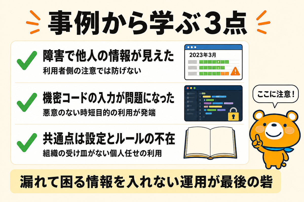 実際に起きた情報漏洩の事例と教訓の図解