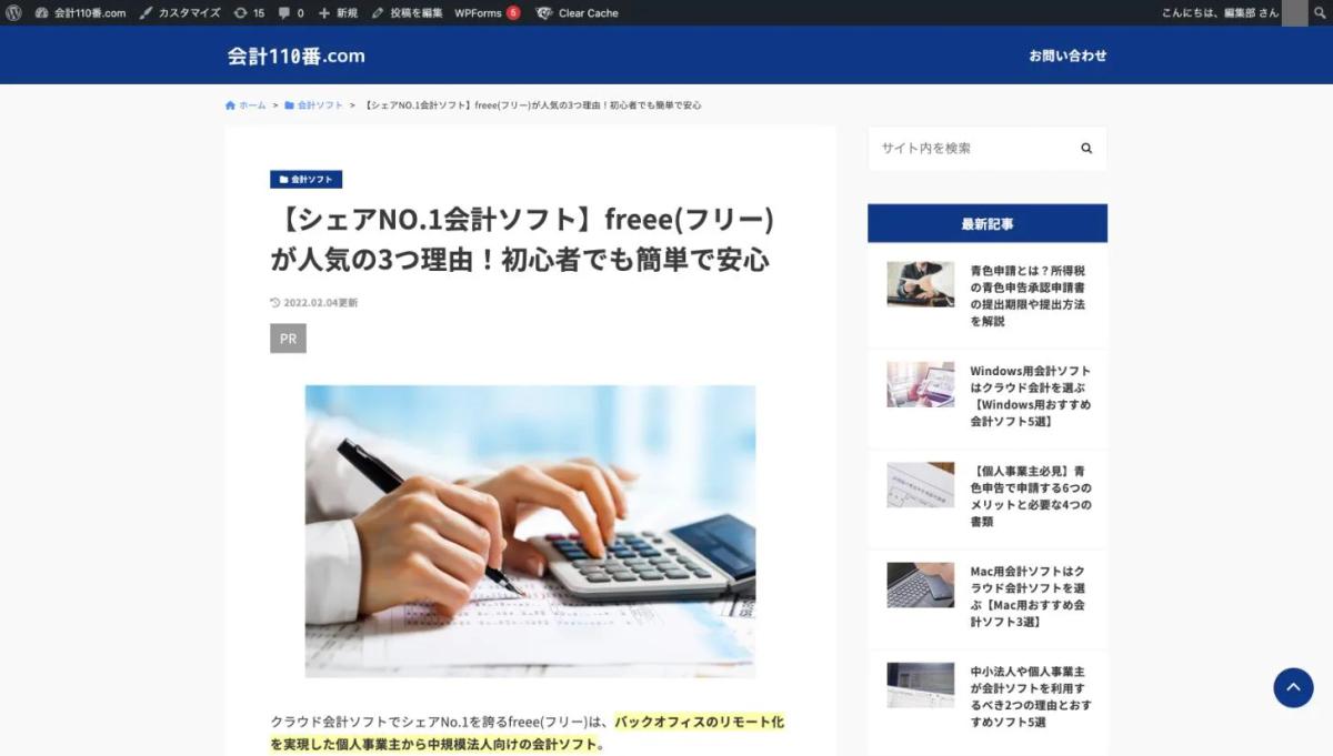元のWordPressの記事。タイトルの下に灰色の「PR」の表記がある