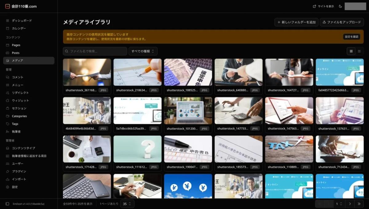 EmDashのメディアライブラリ。取り込んだ画像が並び、下に全59件と表示されている
