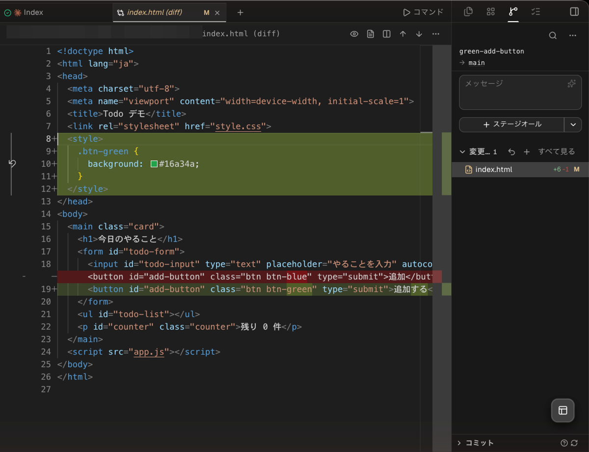 index.htmlの差分ビューア。追加した緑のボタン用スタイルが緑の背景で、ボタンのclassとラベルを変えた行が赤と緑で表示され、右側のソース管理パネルに変更1件が並んでいる
