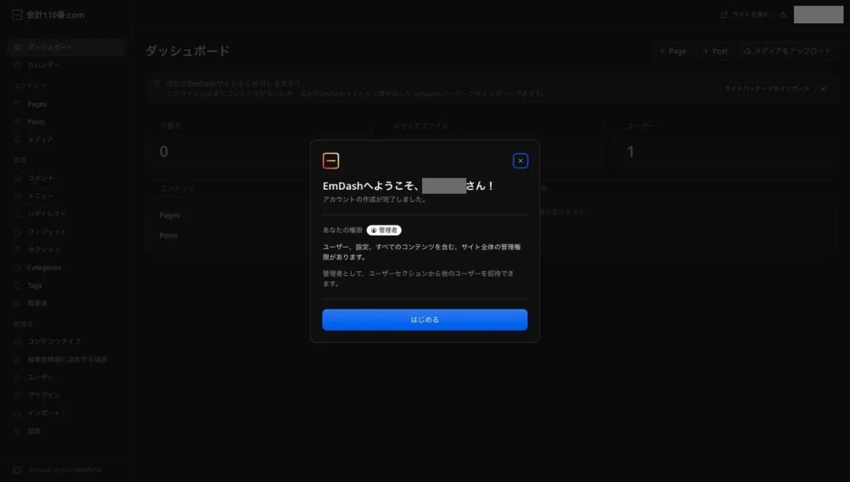 EmDashの管理画面のダッシュボード。左のメニューに「インポート」「執筆者」「リダイレクト」などが並び、アカウントの作成完了を知らせる画面が重なっている