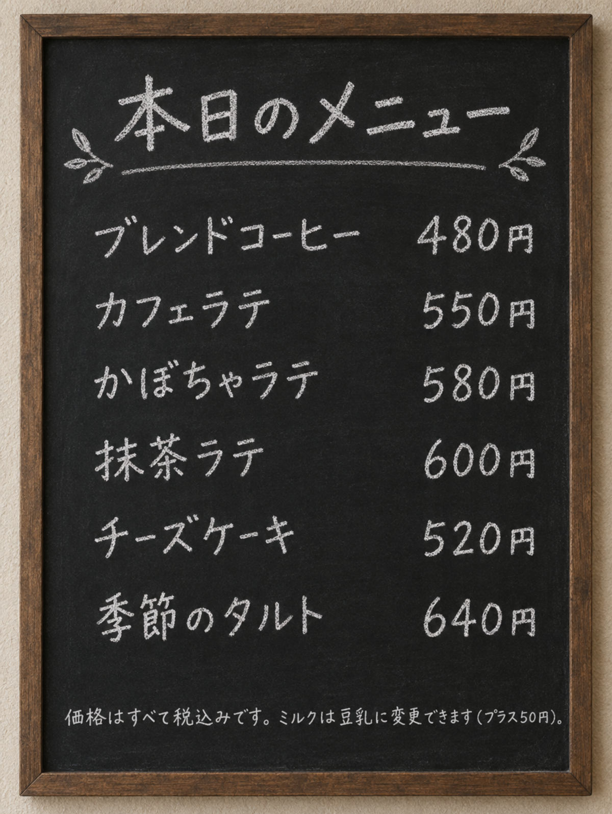 GPT Image 2.5が作った黒板風のカフェのメニュー表
