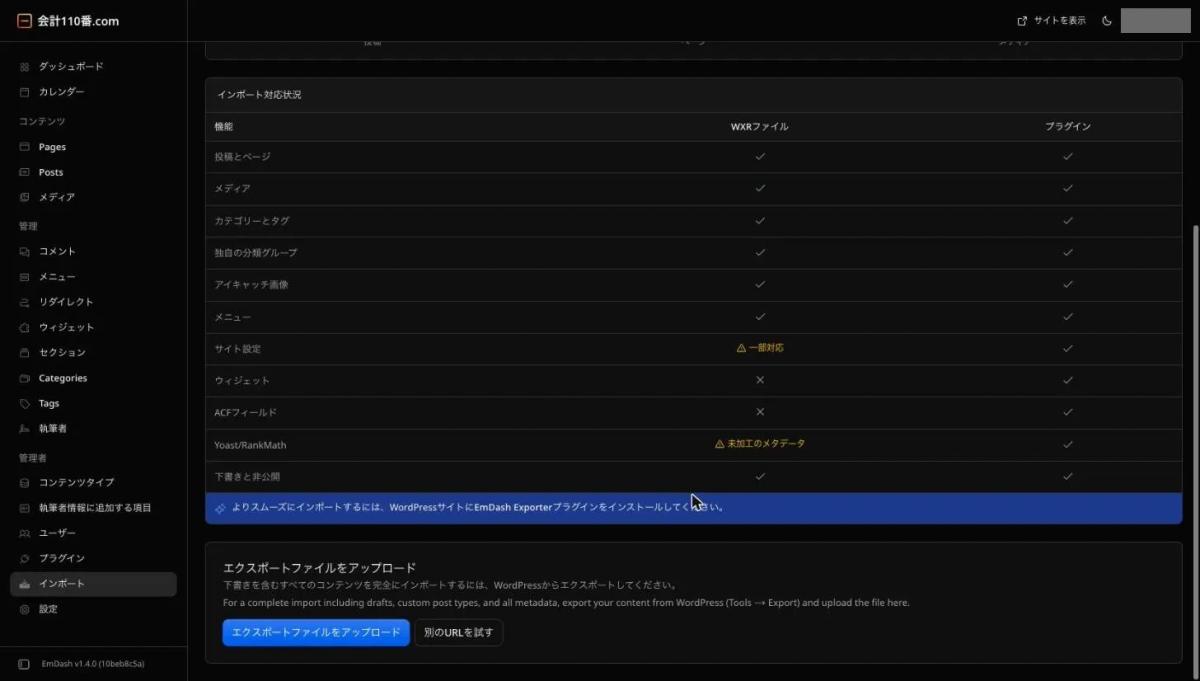 「インポート対応状況」の一覧と、その下の「エクスポートファイルをアップロード」のボタン