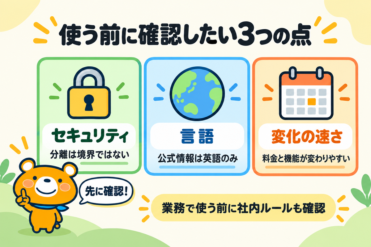 Conductorを使う前に確認したい3つの注意点