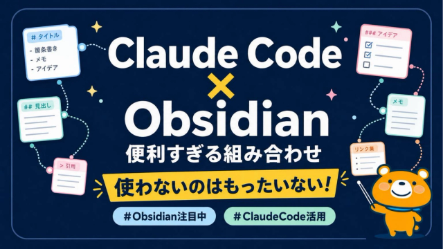 Claude CodeとObsidianの組み合わせを紹介する表紙スライド