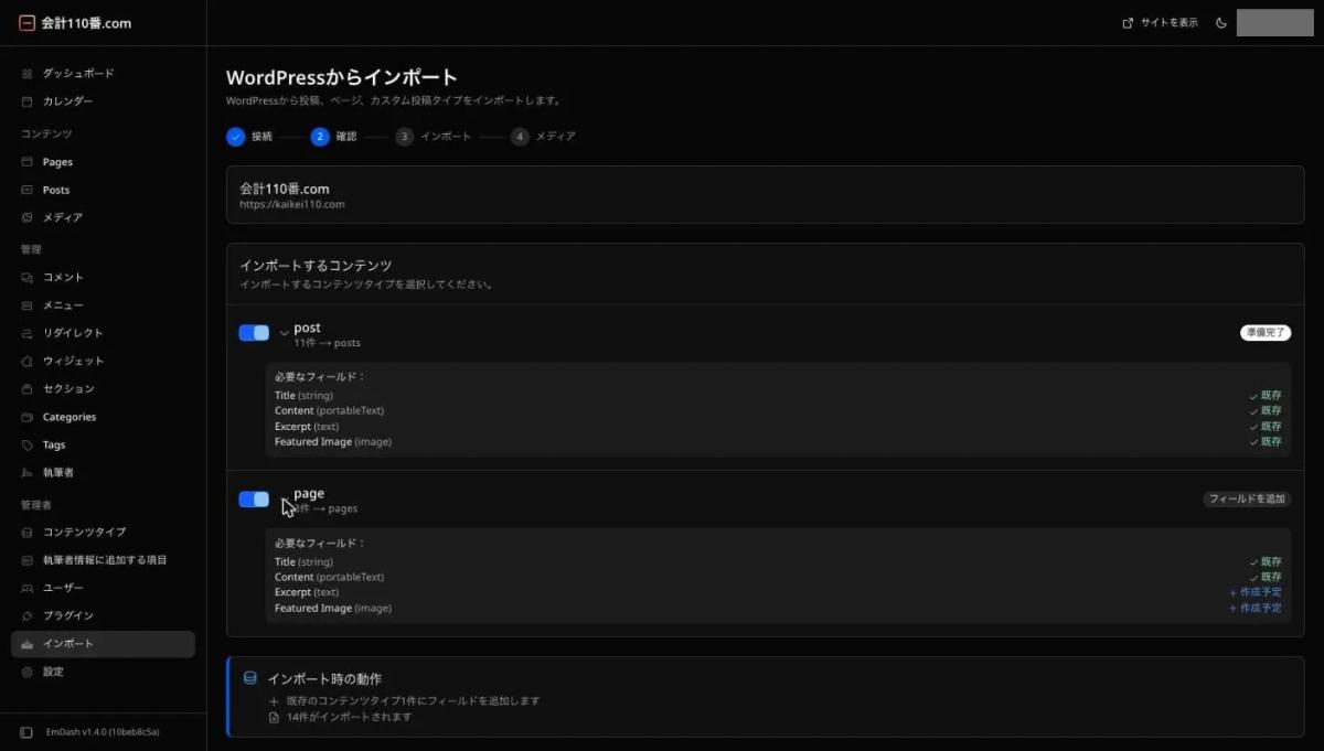postとpageの項目を開いた画面。pageの「Excerpt」と「Featured Image」の欄が作成予定になっている