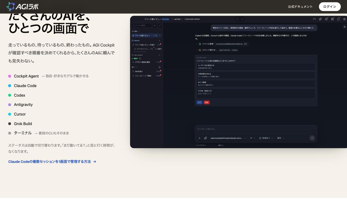 AGI Cockpitの公式サイトでタスク一覧の画面を紹介する節