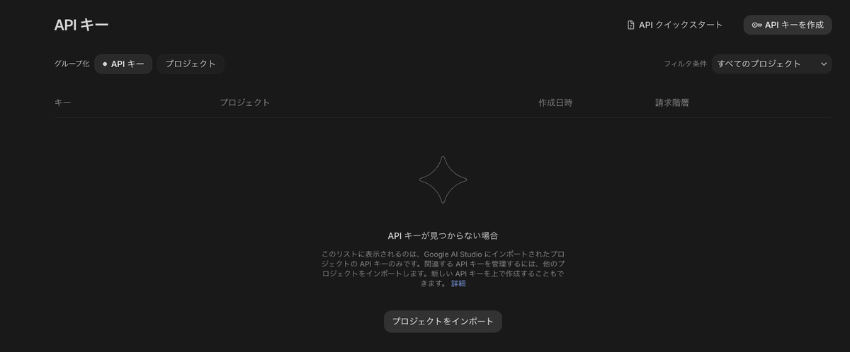 右上にAPIキーを作成のボタンがあるGoogle AI StudioのAPIキーのページ