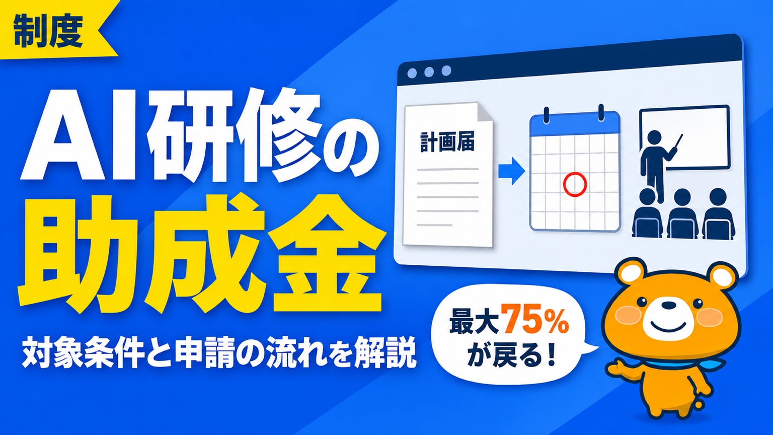 AI研修に使える助成金を解説するアイキャッチバナー