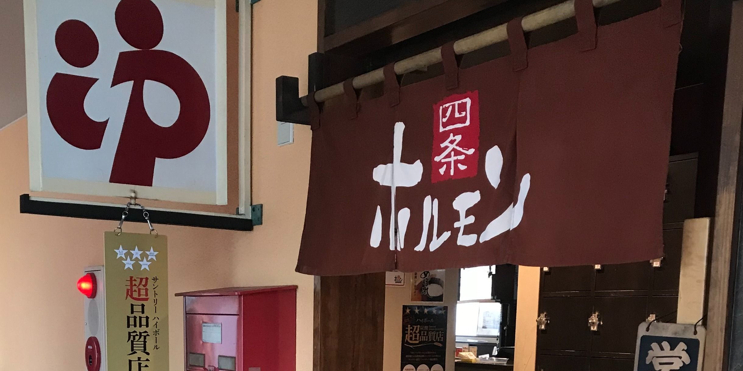 เพิ่มประสิทธิภาพการทำงานด้านการรับจองได้มากขึ้น พร้อมช่วยลดค่าใช้จ่ายด้วยค่าธรรมเนียมการส่งลูกค้า 0 เยน (Shijo Horumon)