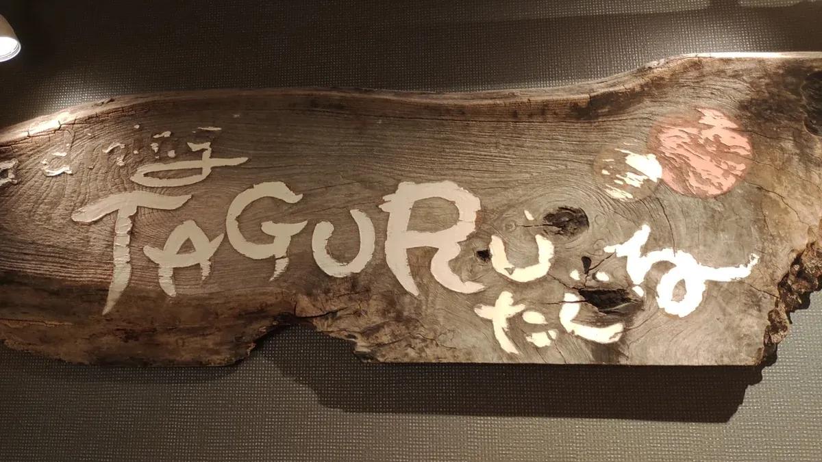 ด้วยการนำระบบเข้ามาใช้ งานหน้าร้านที่ต้องทำหลายอย่างพร้อมกันมีประสิทธิภาพดีขึ้นอย่างน่าทึ่ง “ฟีเจอร์ใหม่ที่อัปเดตออกมาเรื่อย ๆ ก็ใช้งานง่าย จนกลายเป็นบริการที่ขาดไม่ได้ไปแล้ว” (酒呑蕎食〆TAGURU)