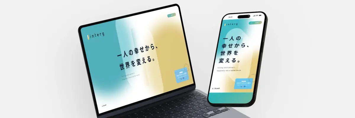 インターグ株式会社のイメージ画像