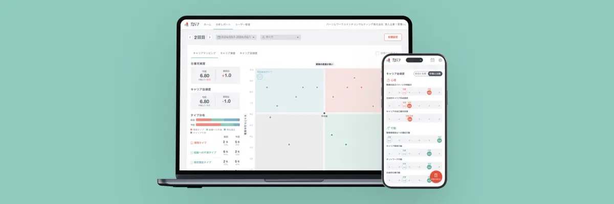 パーソルワークスイッチコンサルティング株式会社のイメージ画像
