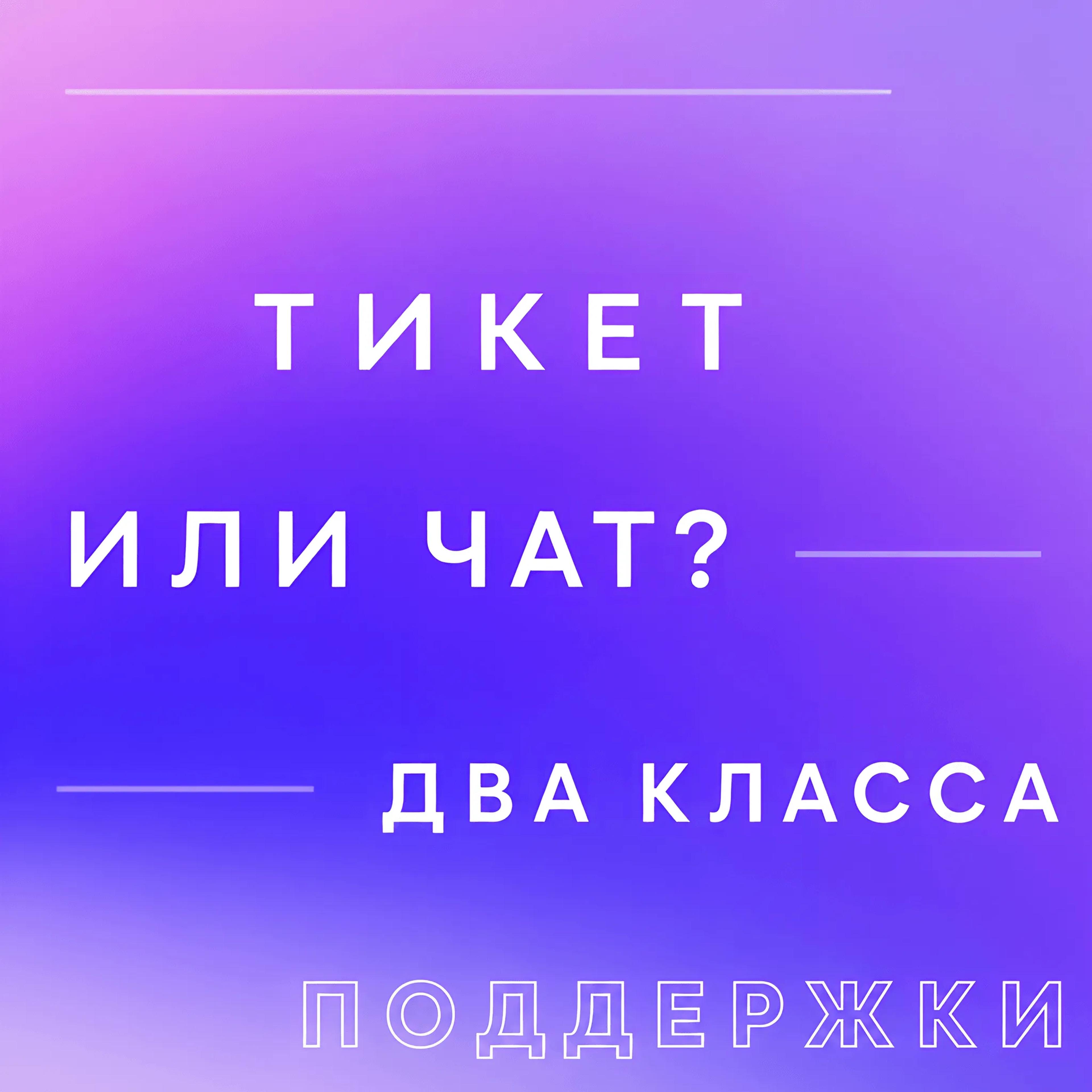 Три блока разбора: когда система заявок — правильный выбор, в одном инструменте сидят два пользователя, что должен видеть кл…