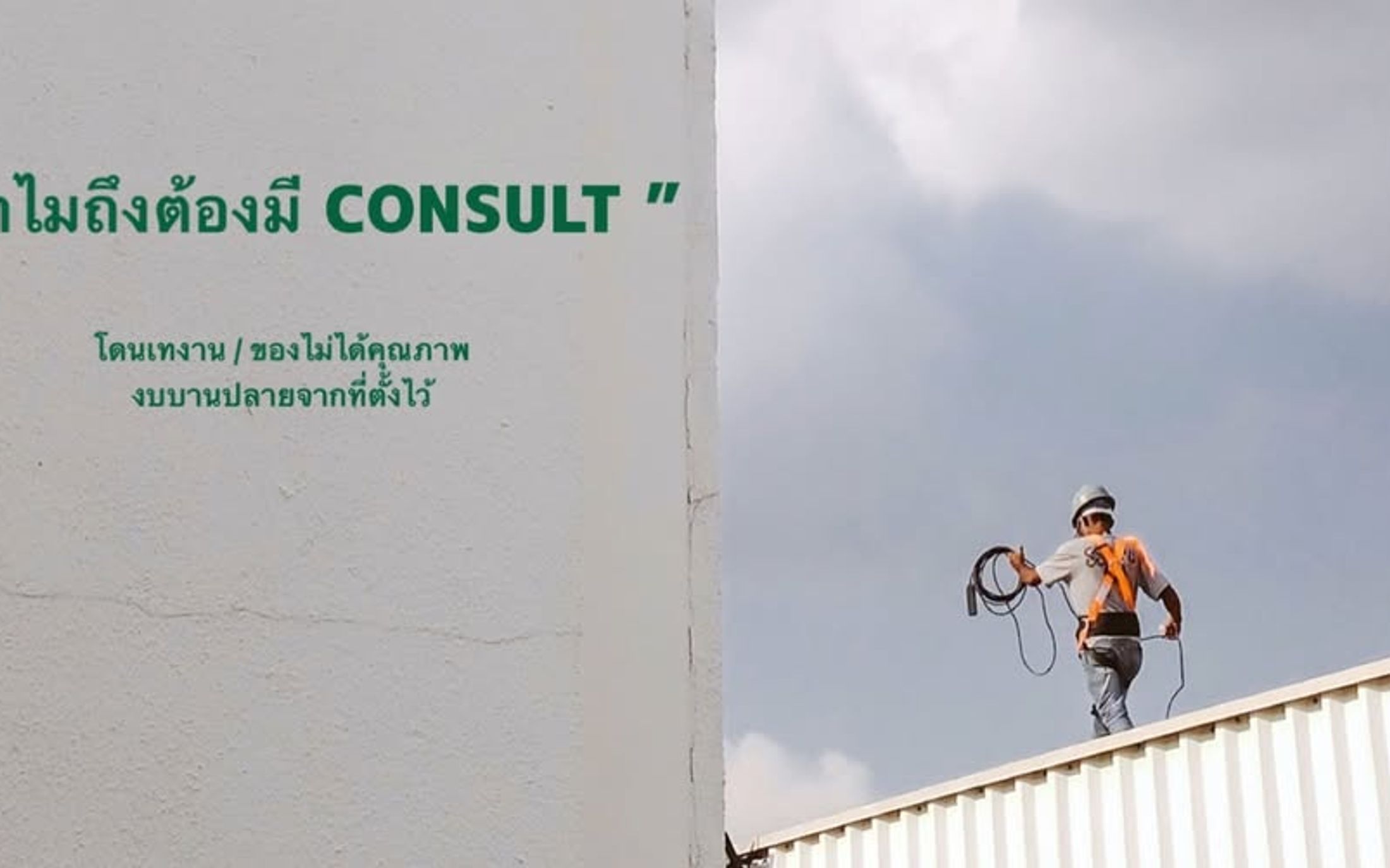 Construction supervision consultant overseeing construction quality and project requirements on behalf of the owner