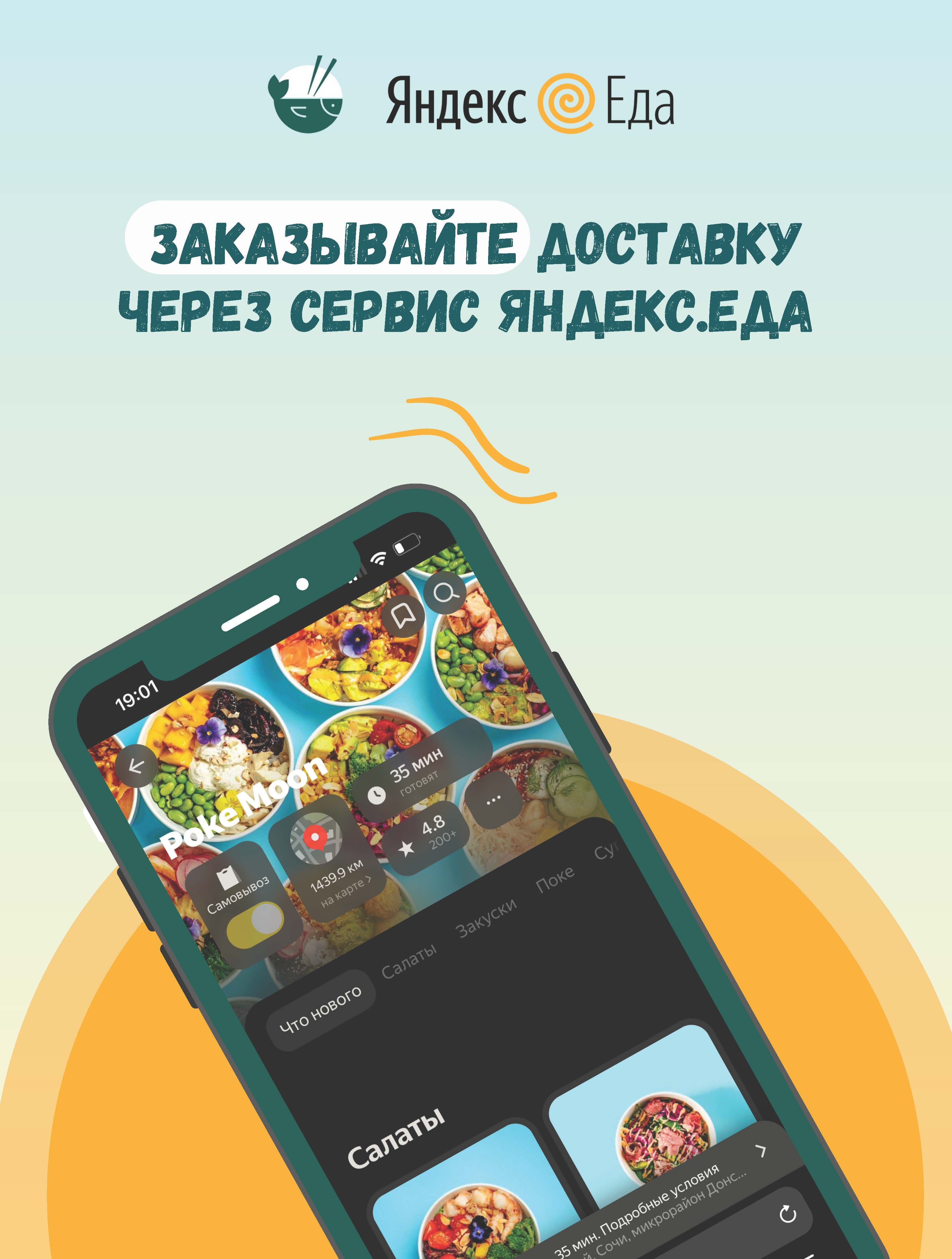 Доставка еды на дом из ресторана PokeMoon. Жмите!