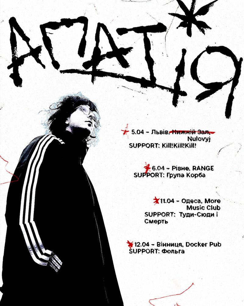 Прошу (не) повертайся tour