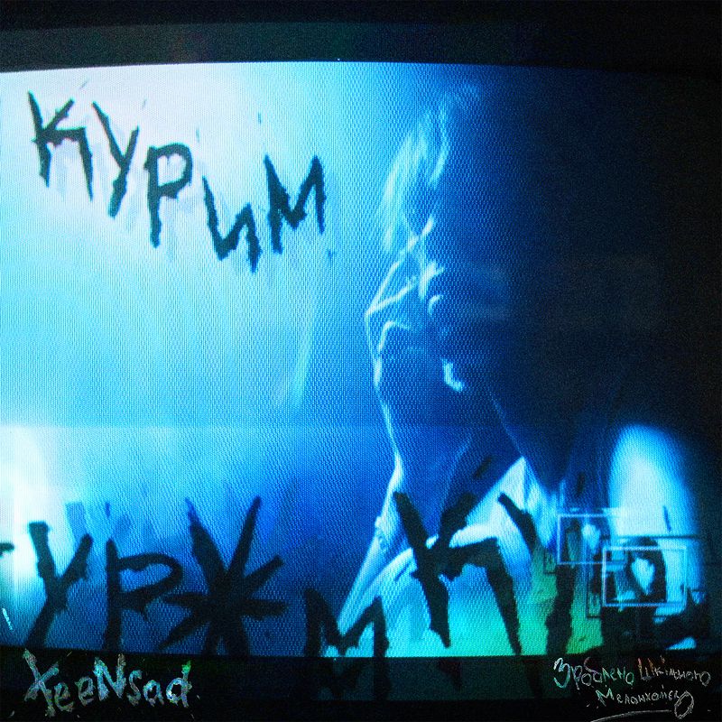 Курим