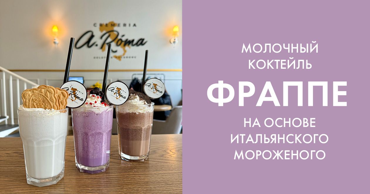 Термобокс 3 вкуса, мороженое ручной работы Ресторан Cremeria A.RÓMA