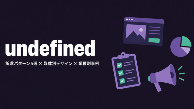 オンライン学習のバナー広告完全ガイド｜受講者獲得につながるクリエイティブ戦略