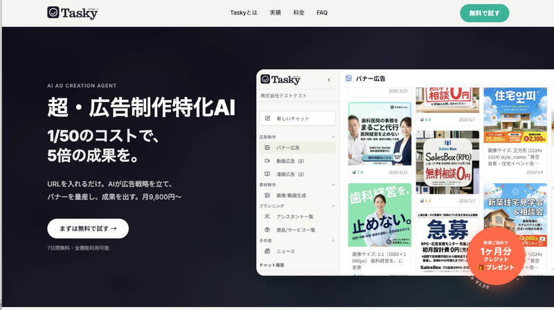 Tasky 公式サイトのホーム画面スクリーンショット