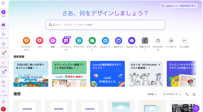 Canva 公式サービス画面のスクリーンショット