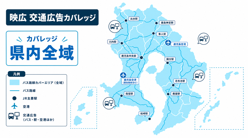 映広株式会社の鹿児島県全域にわたる交通広告カバレッジを示す地図