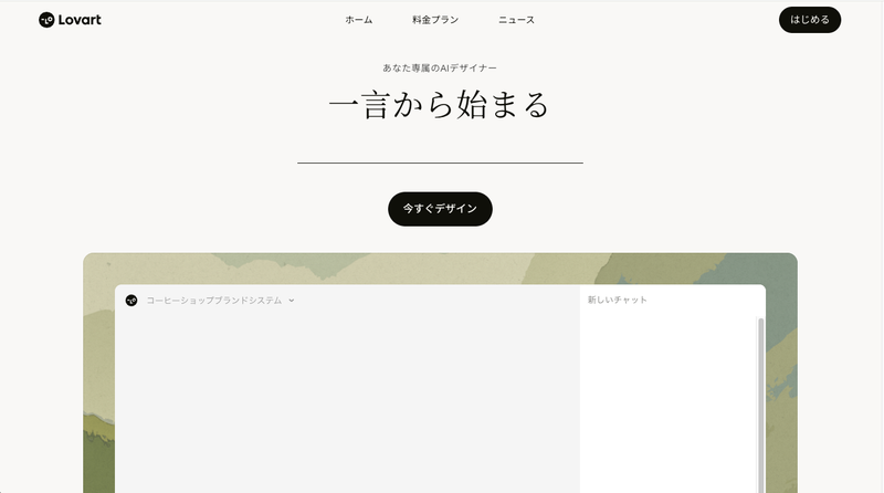 Lovart 公式サイトのホーム画面スクリーンショット