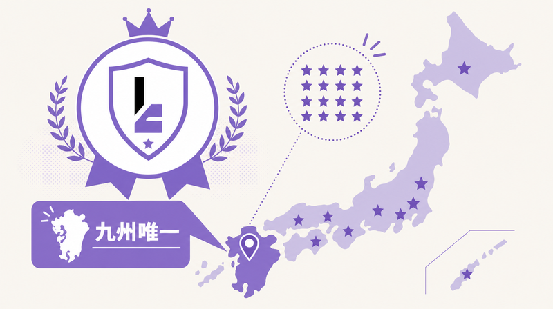 クリエルのLINEヤフー九州唯一認定バッジ強調イラスト