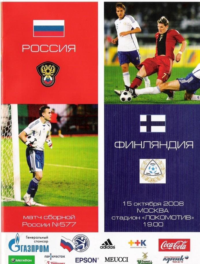 Otteluohjelma tai lippu ottelusta Venäjä - Suomi 15.10.2008