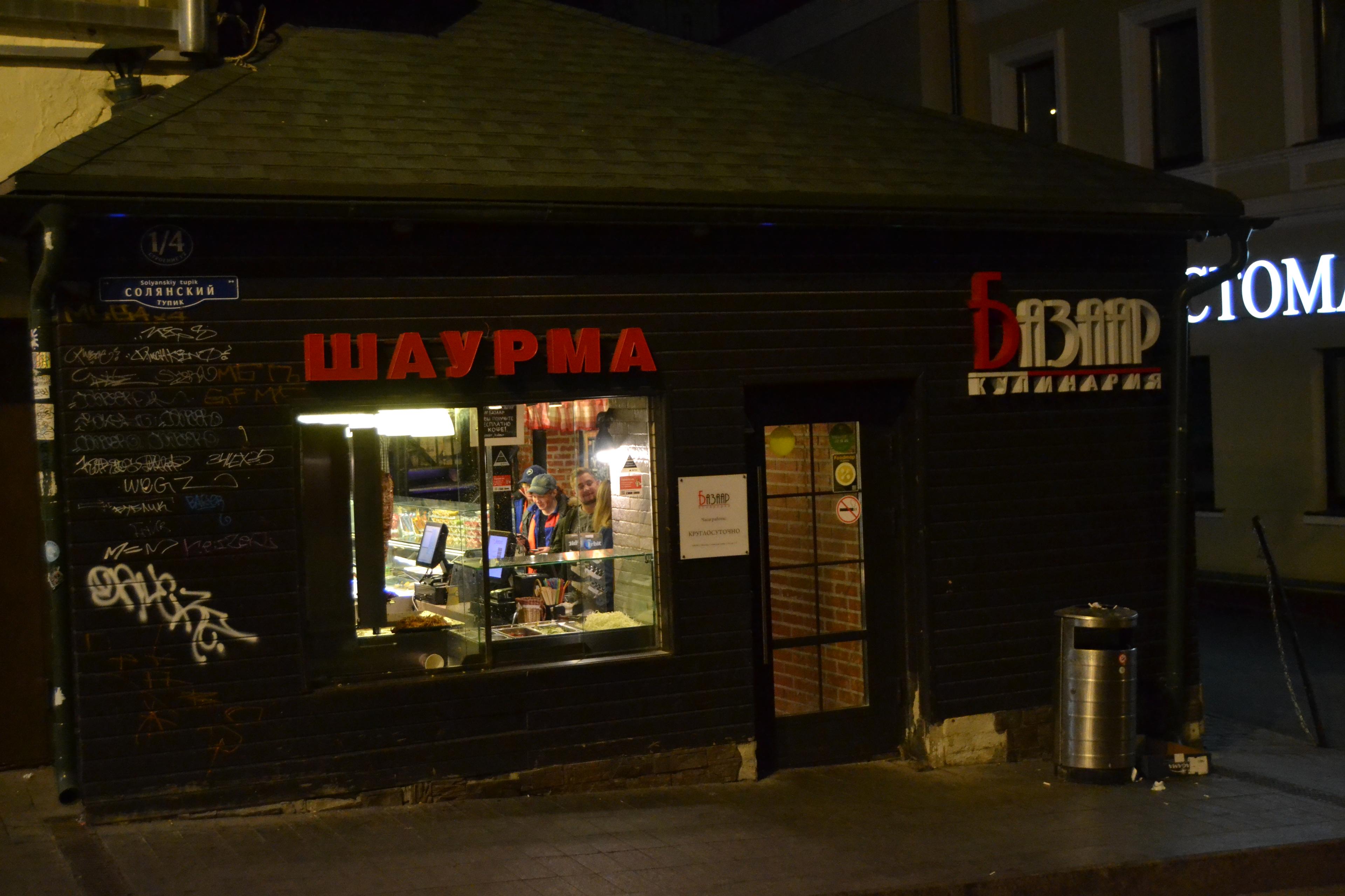Ravintola Atol Shaurma, Moskova