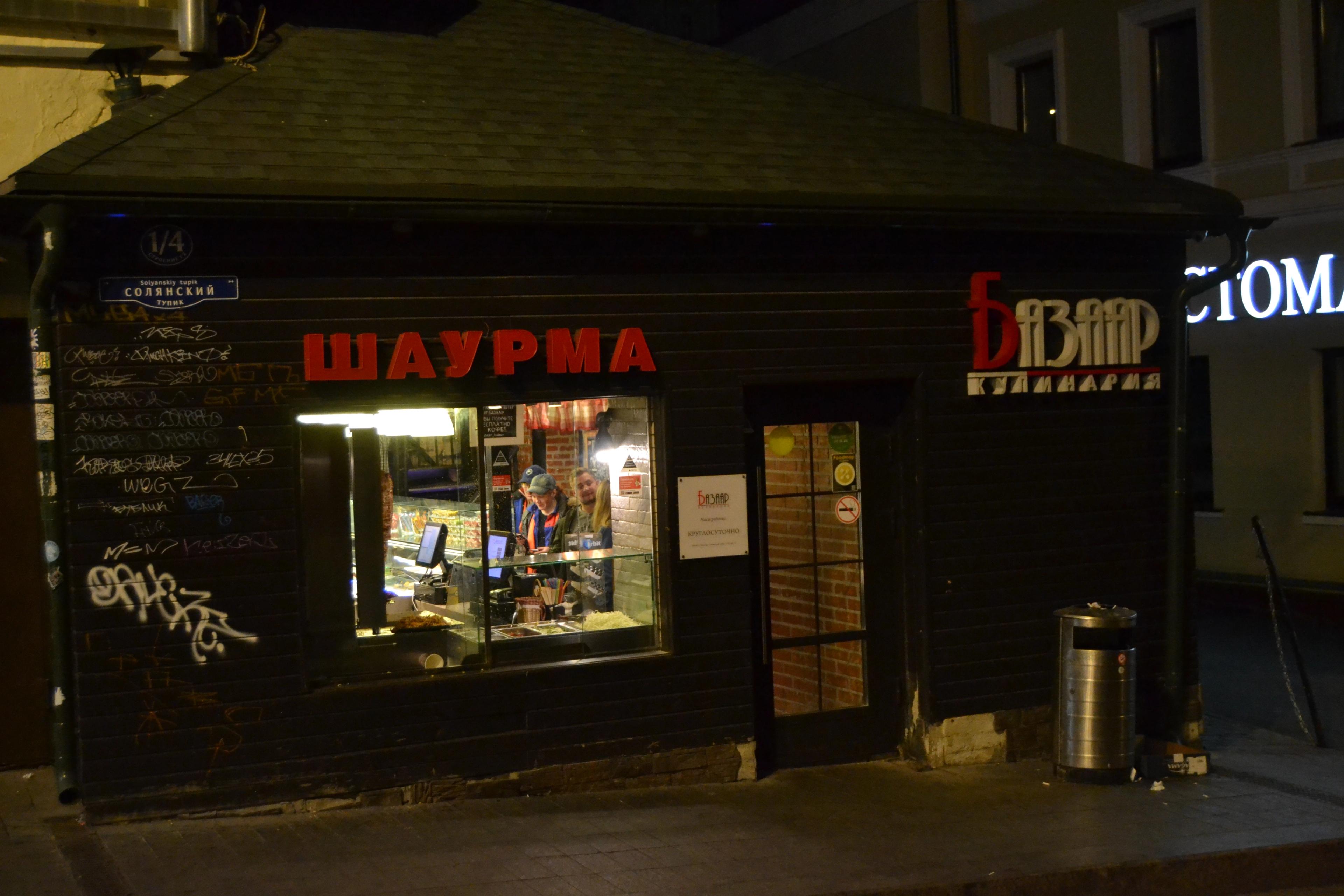 Ravintola Atol Shaurma, Moskova