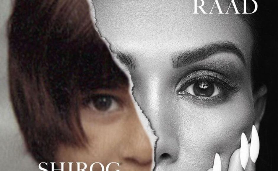 Shirog jenta jeg en gang var av Isabel Raad bokomslag