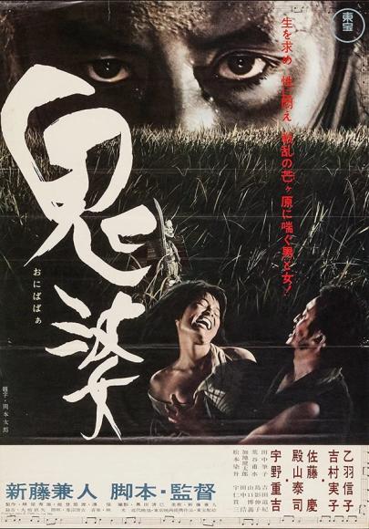 Onibaba japansk film plakat